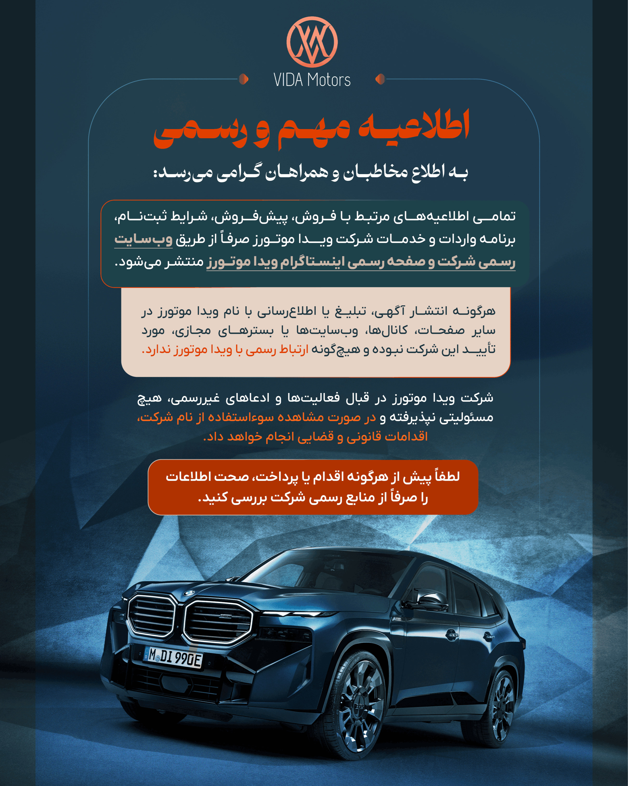 اطلاعیه درباره کانال‌های معتبر اطلاع‌رسانی