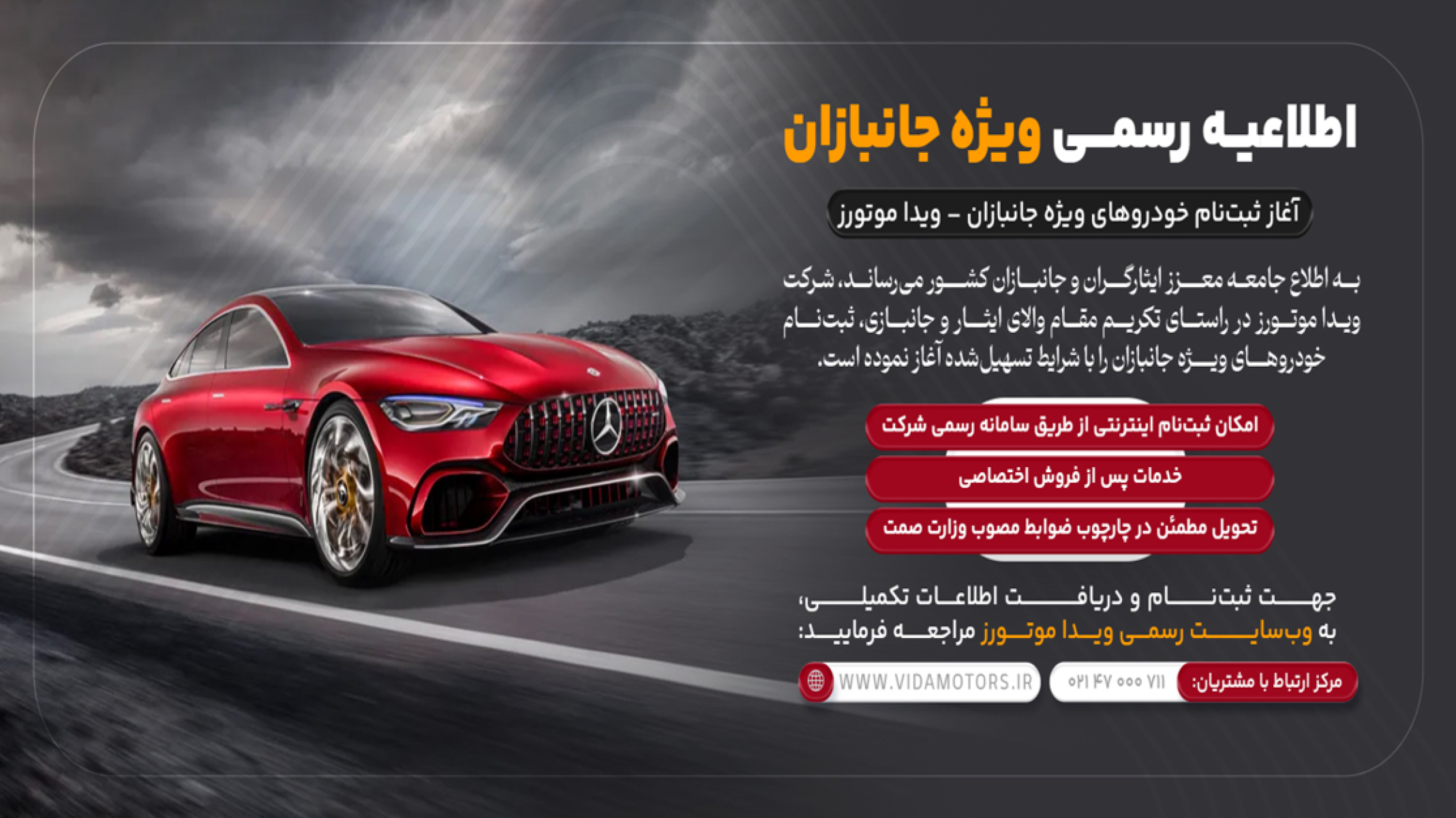 اطلاعیه رسمی ویژه جانبازان